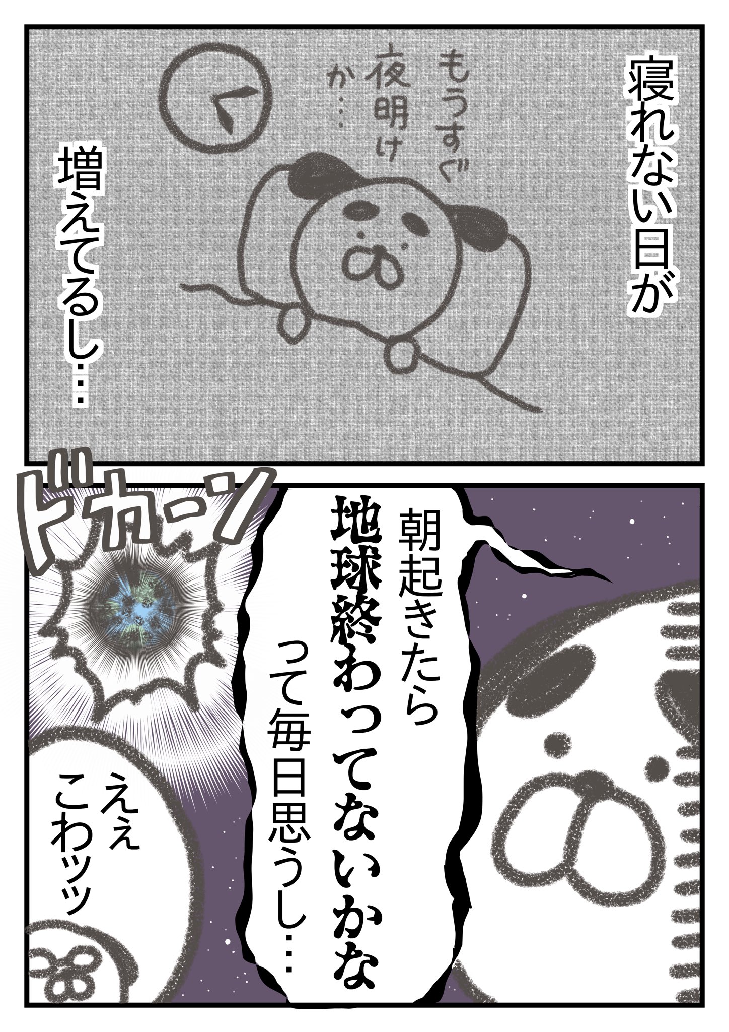 【漫画】うつの薬の副作用で一番辛いのは？の画像