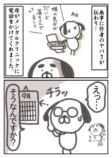 【漫画】うつの薬の副作用で一番辛いのは？の画像