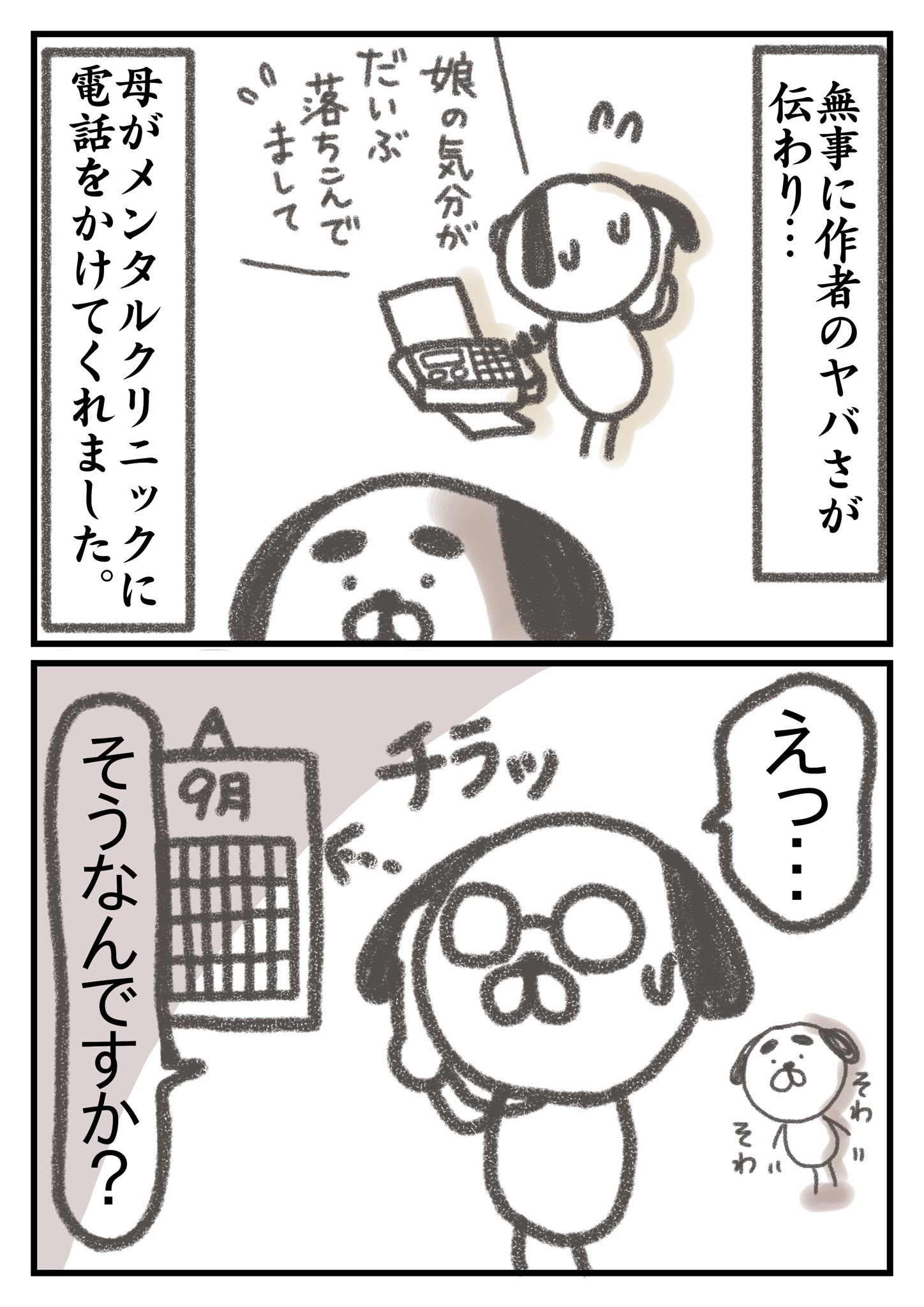 【漫画】うつの薬の副作用で一番辛いのは？の画像