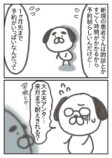 【漫画】うつの薬の副作用で一番辛いのは？の画像
