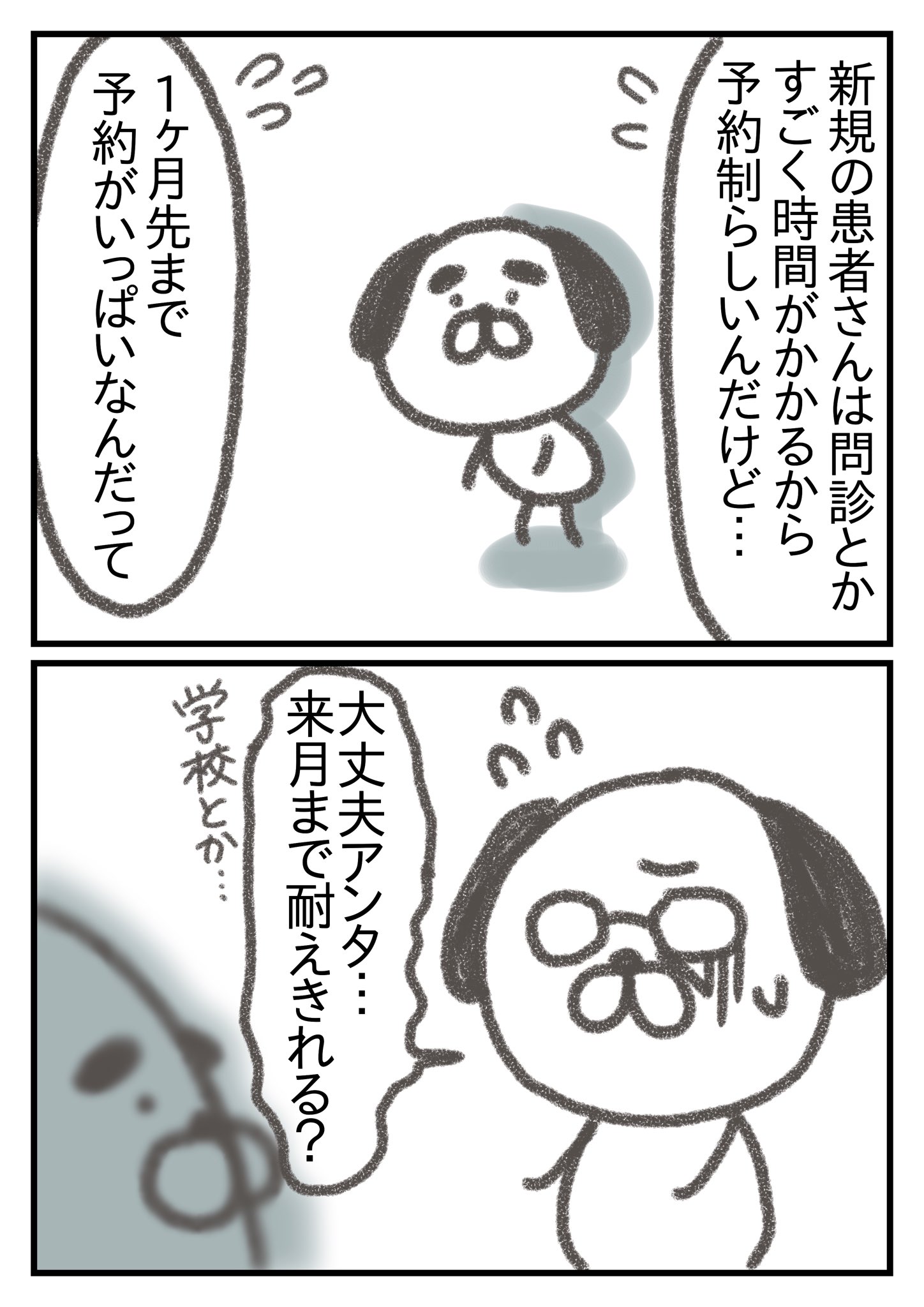 【漫画】うつの薬の副作用で一番辛いのは？の画像