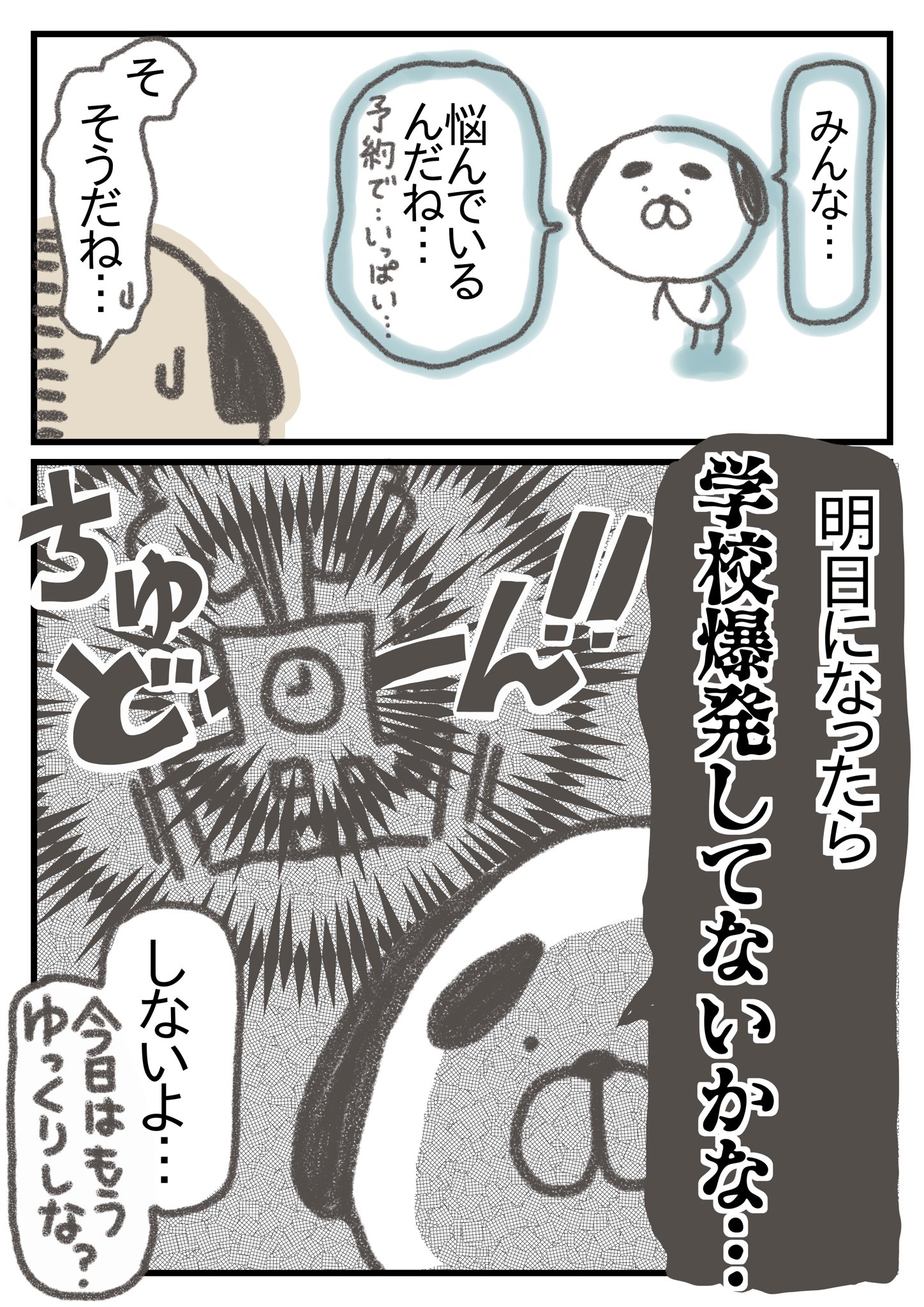 【漫画】うつの薬の副作用で一番辛いのは？の画像