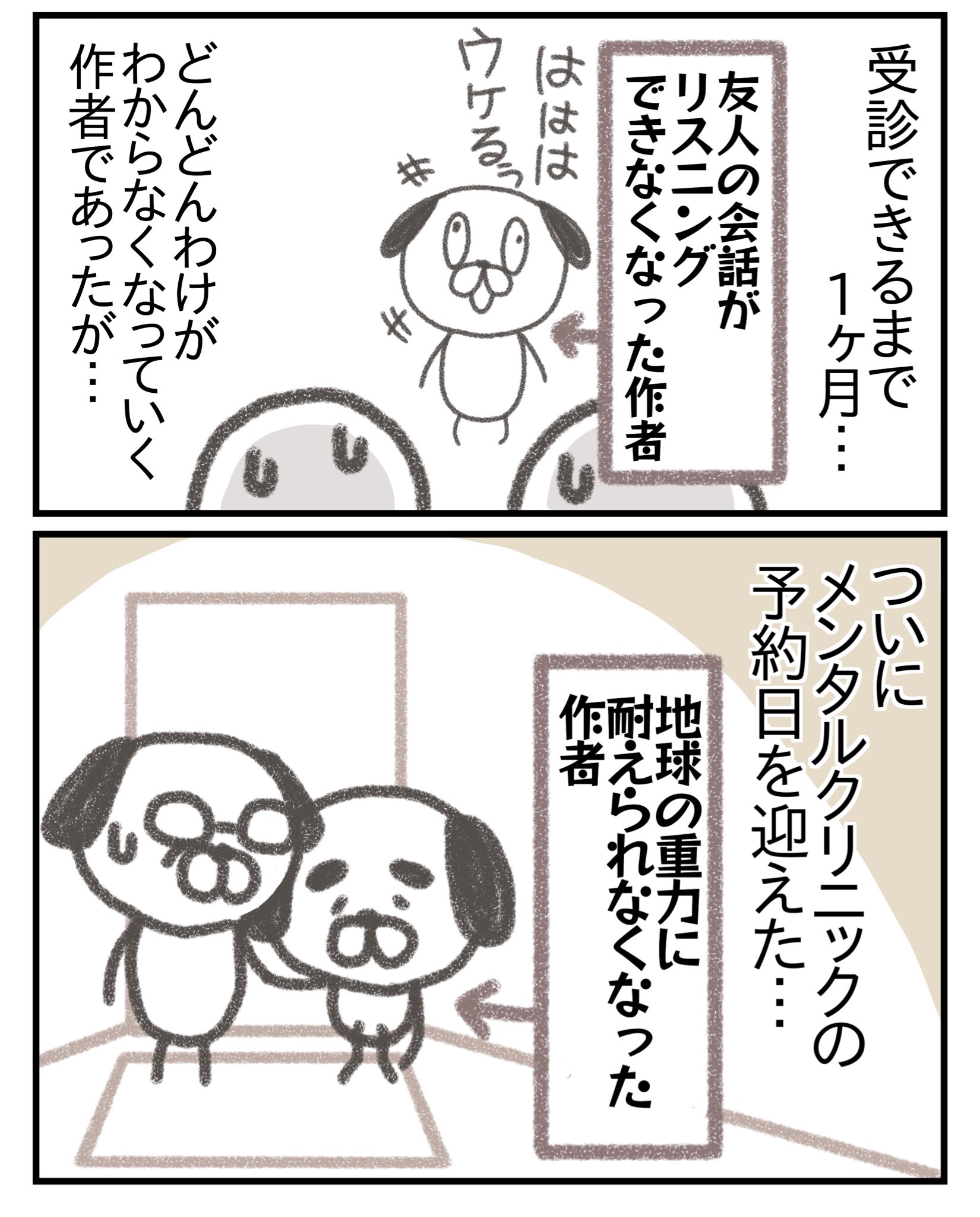 【漫画】うつの薬の副作用で一番辛いのは？の画像
