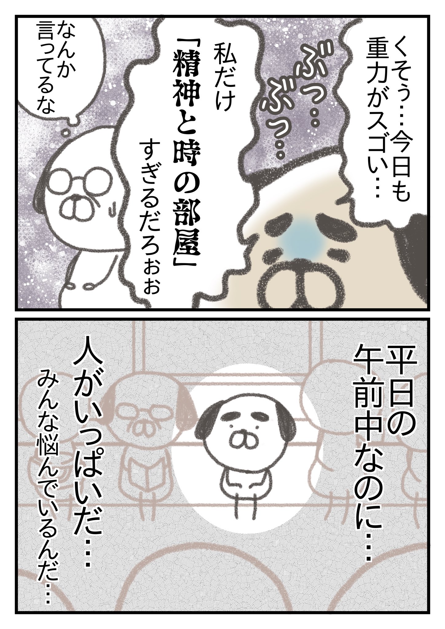【漫画】うつの薬の副作用で一番辛いのは？の画像
