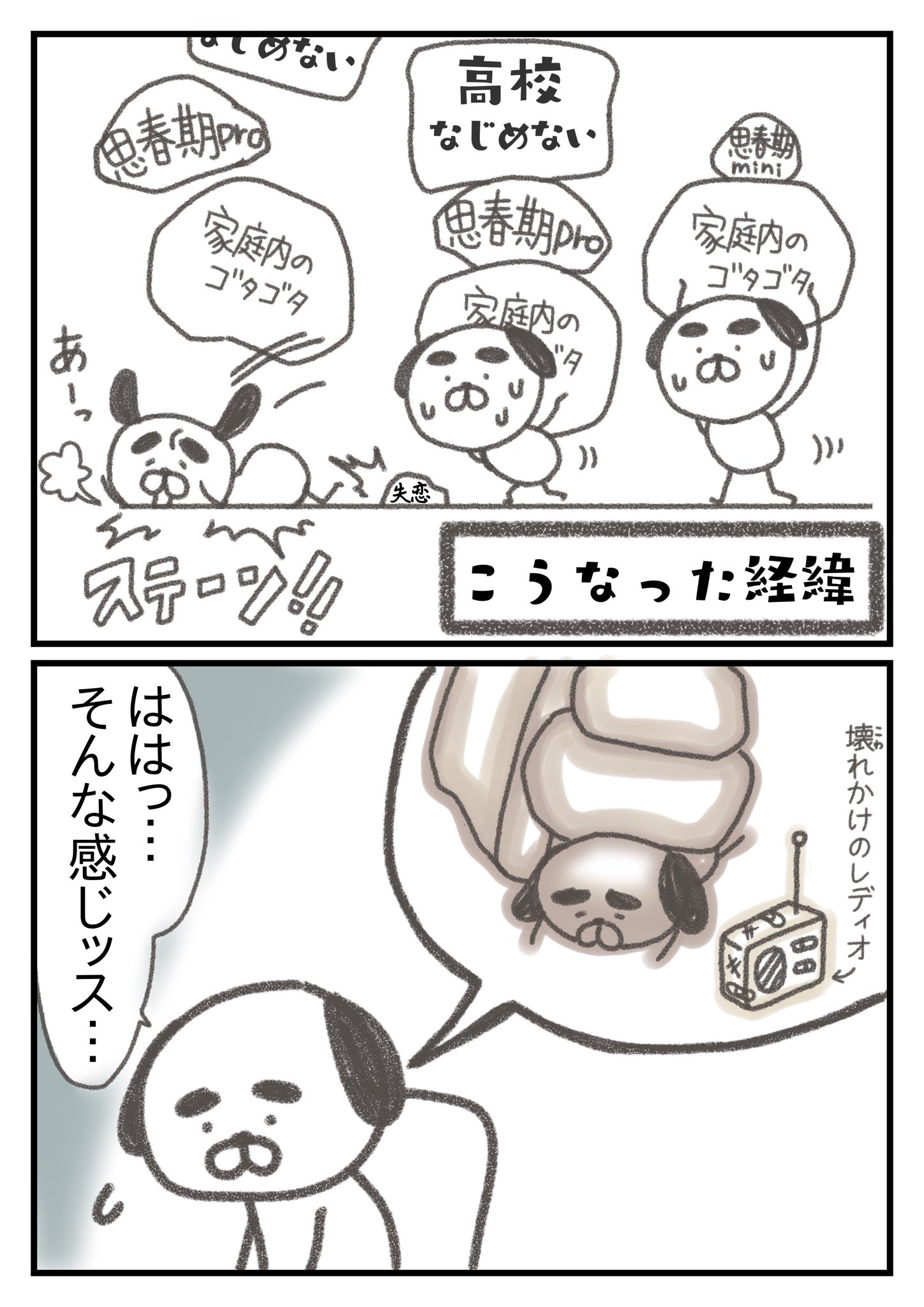 【漫画】うつの薬の副作用で一番辛いのは？の画像