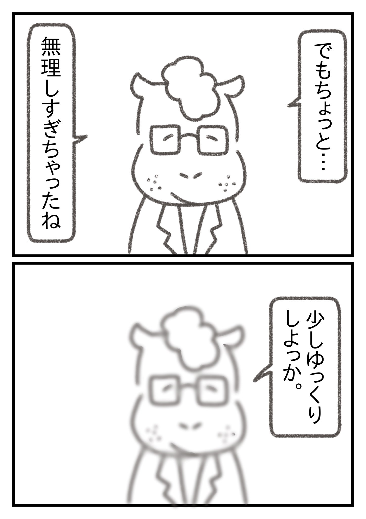 【漫画】うつの薬の副作用で一番辛いのは？の画像
