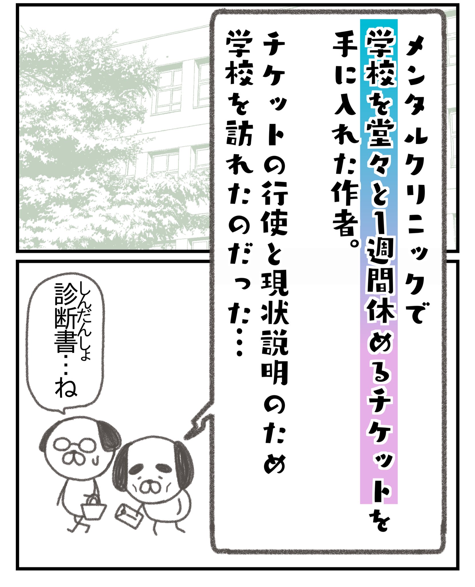 【漫画】うつの薬の副作用で一番辛いのは？の画像