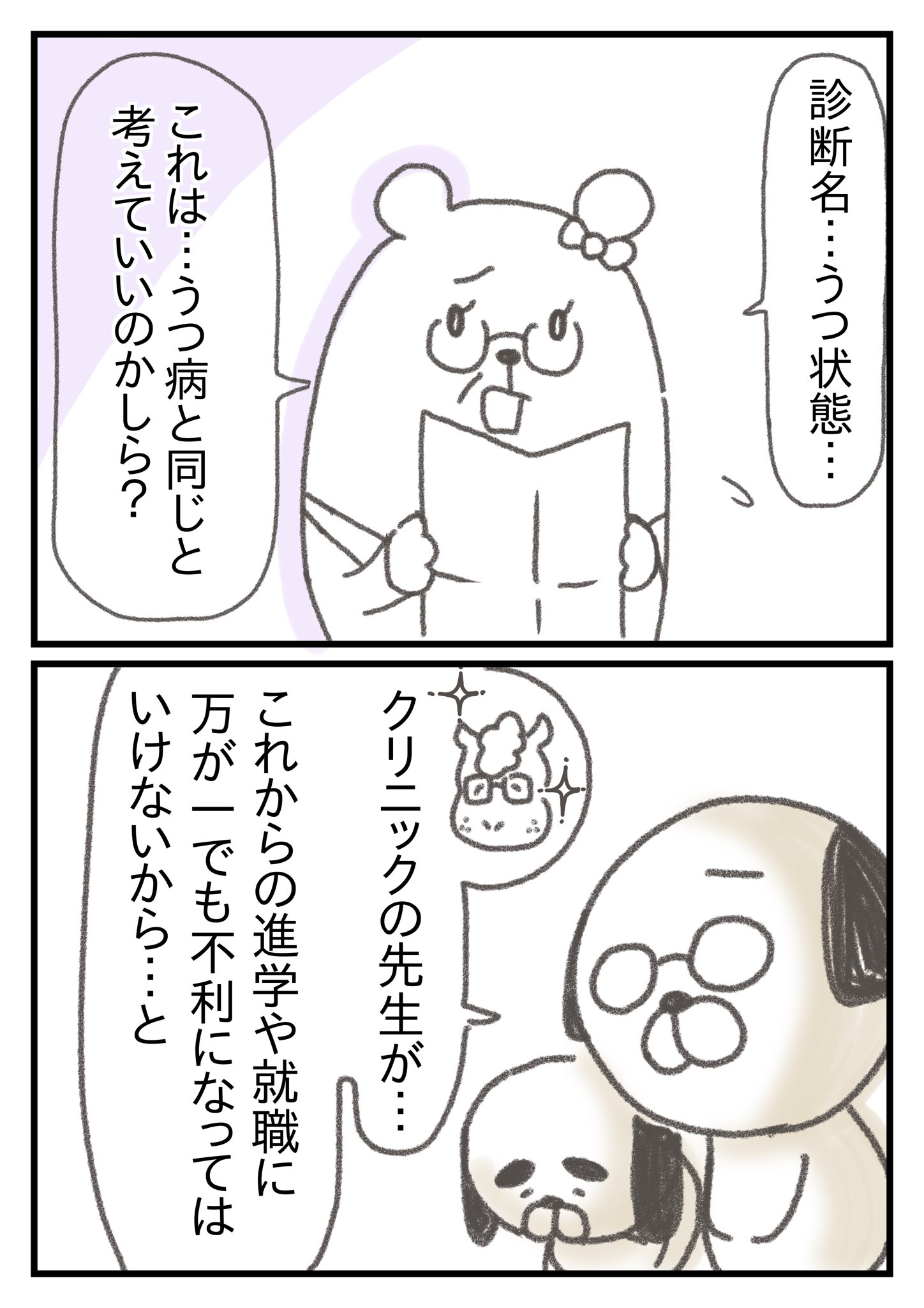 【漫画】うつの薬の副作用で一番辛いのは？の画像