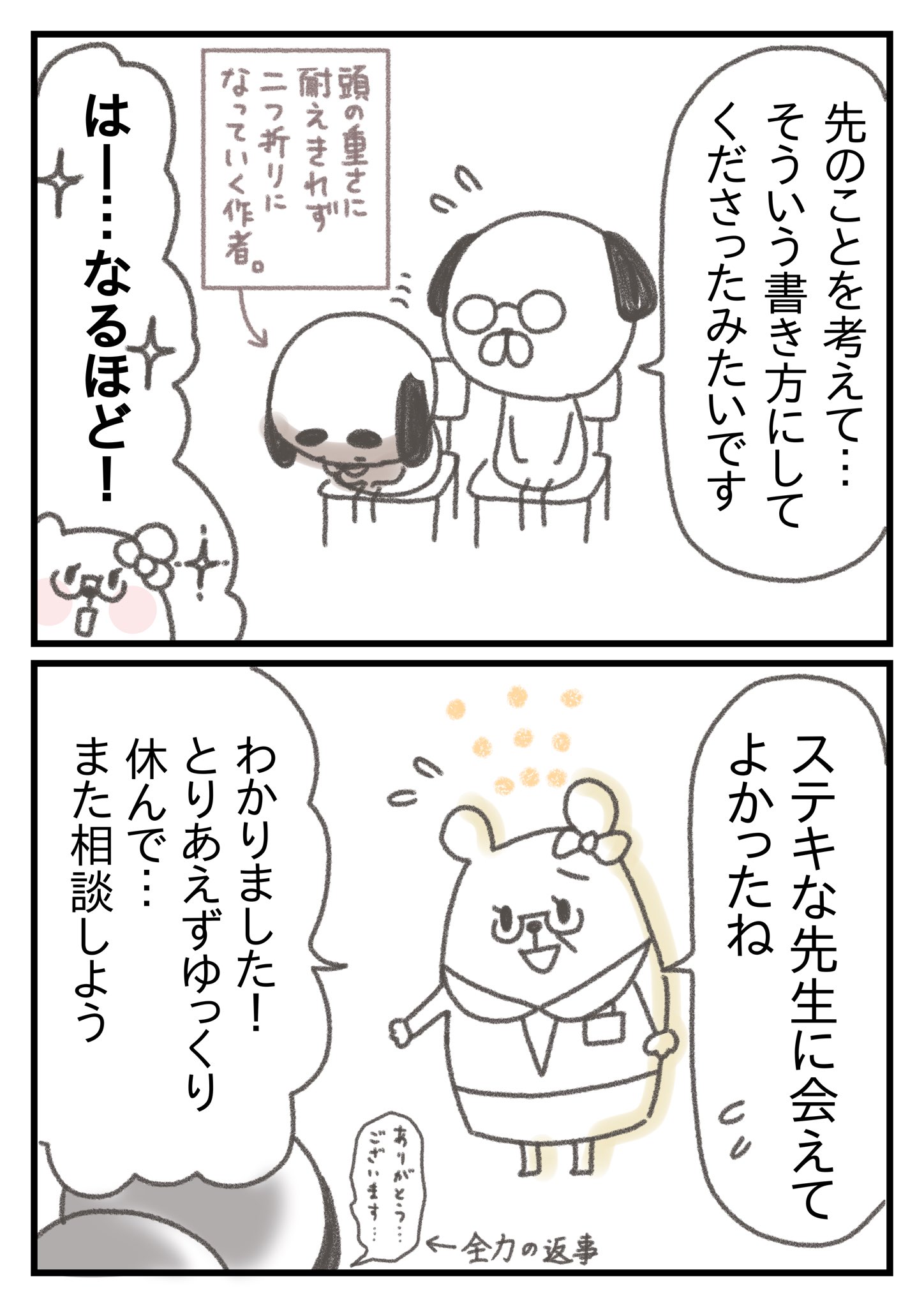 【漫画】うつの薬の副作用で一番辛いのは？の画像