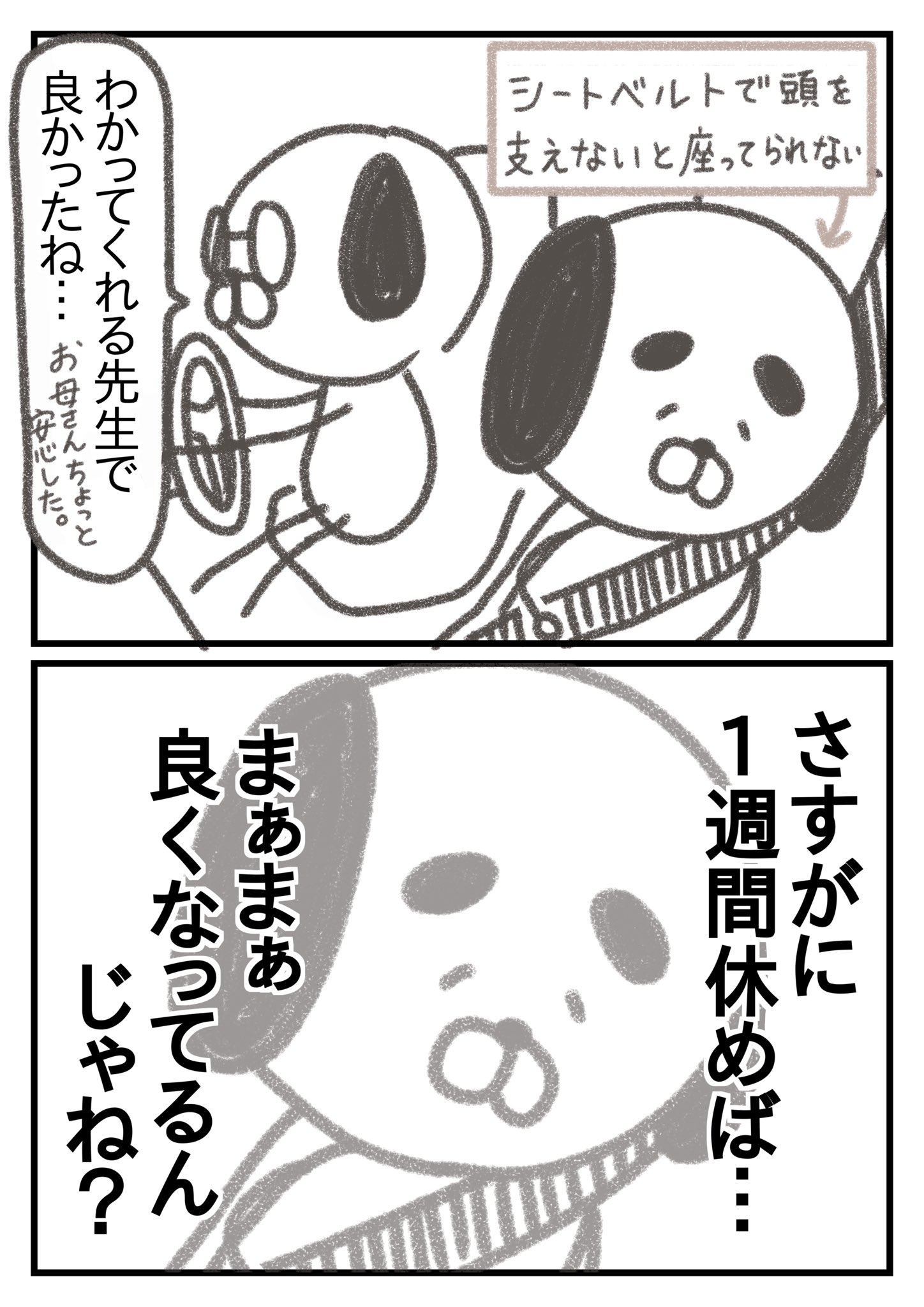 【漫画】うつの薬の副作用で一番辛いのは？の画像