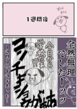 【漫画】うつの薬の副作用で一番辛いのは？の画像