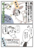 【漫画】うつの薬の副作用で一番辛いのは？の画像