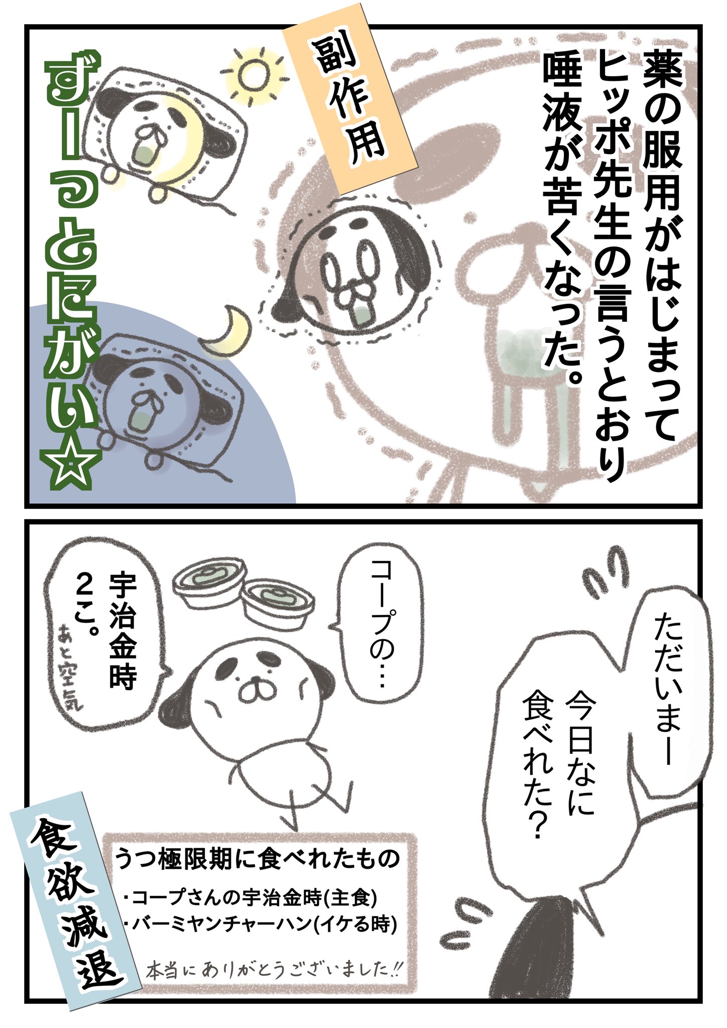 【漫画】うつの薬の副作用で一番辛いのは？の画像