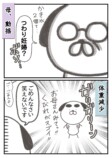 【漫画】うつの薬の副作用で一番辛いのは？の画像