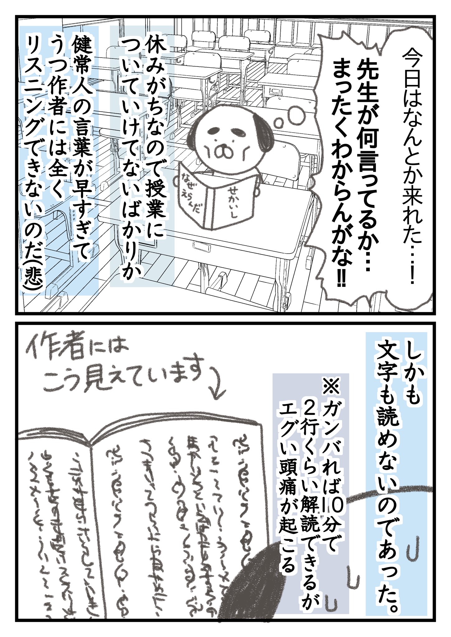 【漫画】うつの薬の副作用で一番辛いのは？の画像