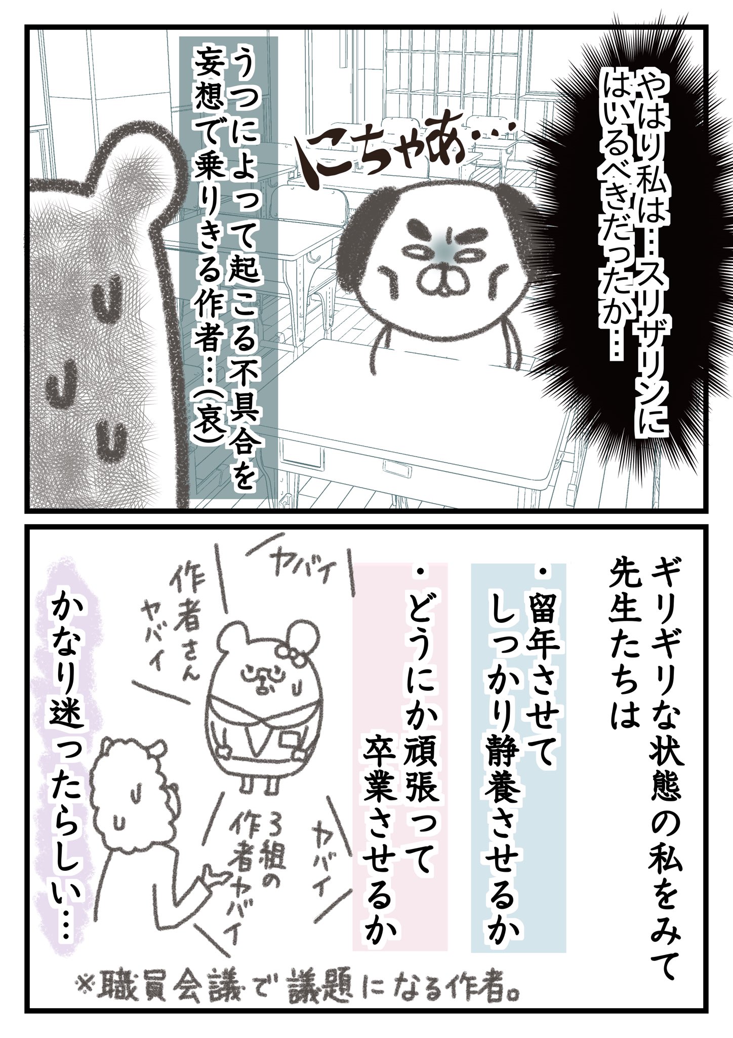 【漫画】うつの薬の副作用で一番辛いのは？の画像