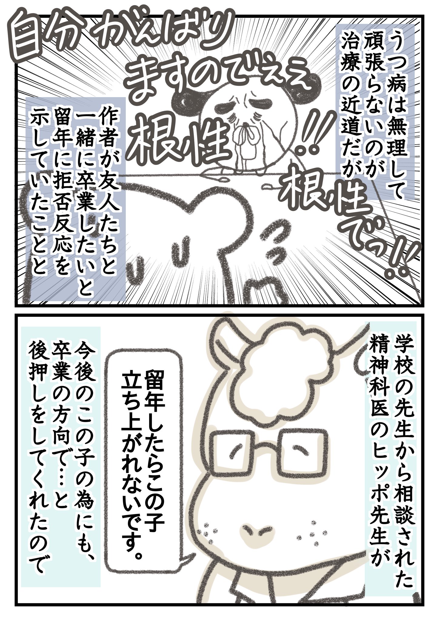 【漫画】うつの薬の副作用で一番辛いのは？の画像