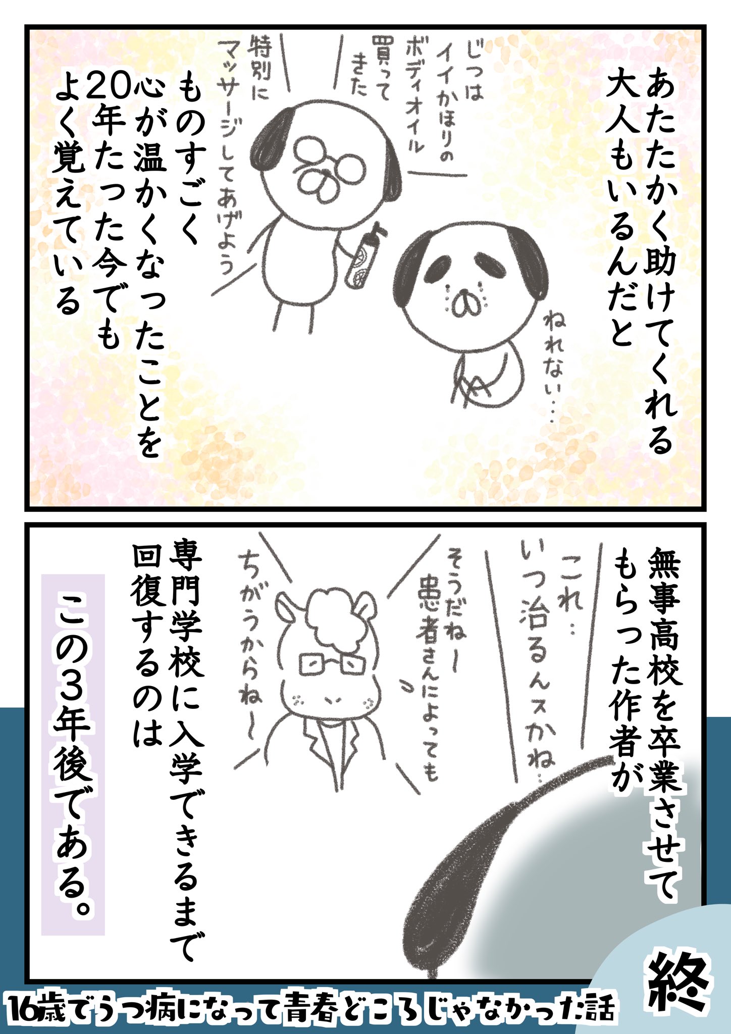 【漫画】うつの薬の副作用で一番辛いのは？の画像
