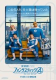 『ファンタスティック4』グッズプレゼントの画像