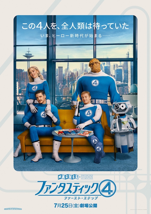 『ファンタスティック4』グッズプレゼントの画像