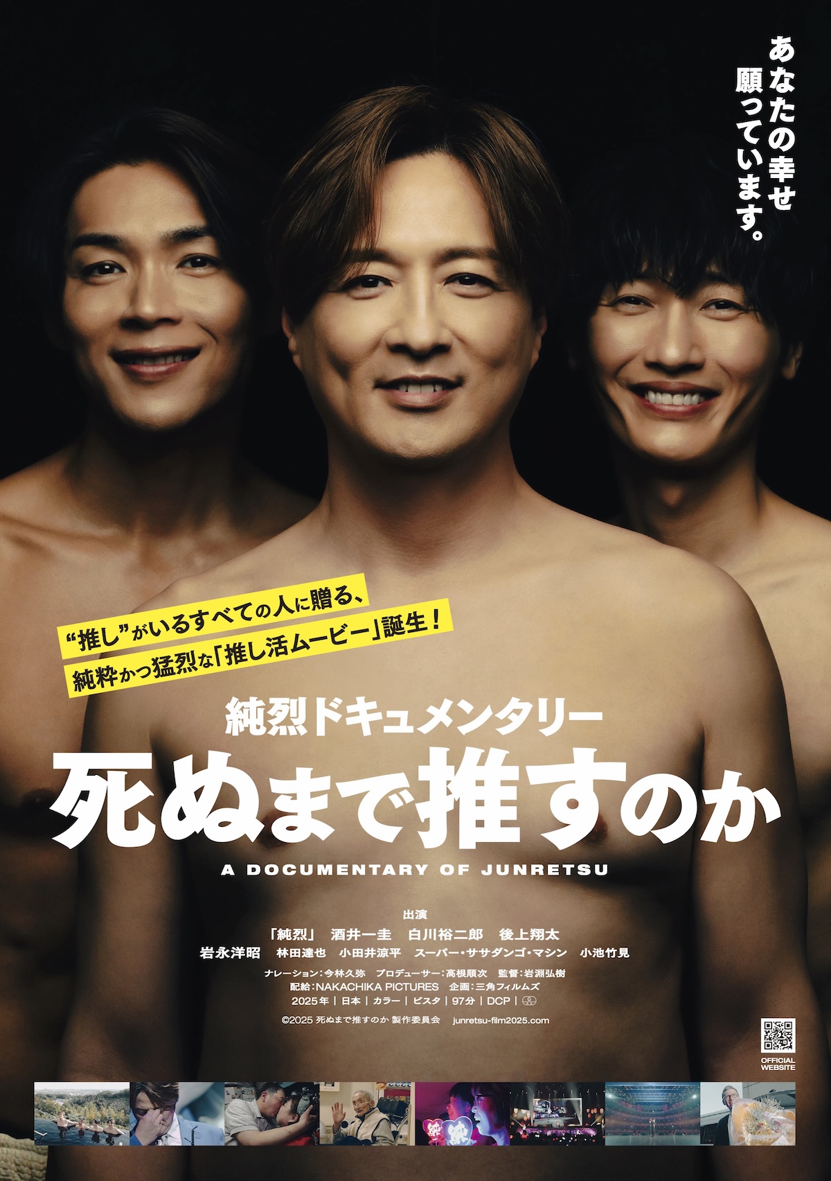 純烈のドキュメンタリー映画、9月5日公開　