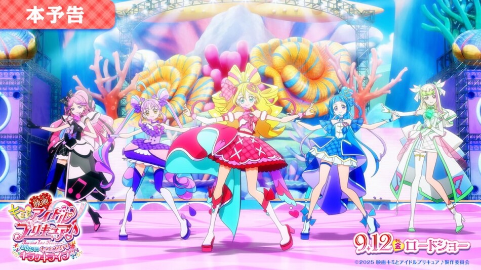 キミとアイドルプリキュアライブ キミとアイドルプリキュア♪LIVE2025」描き下ろしメイン