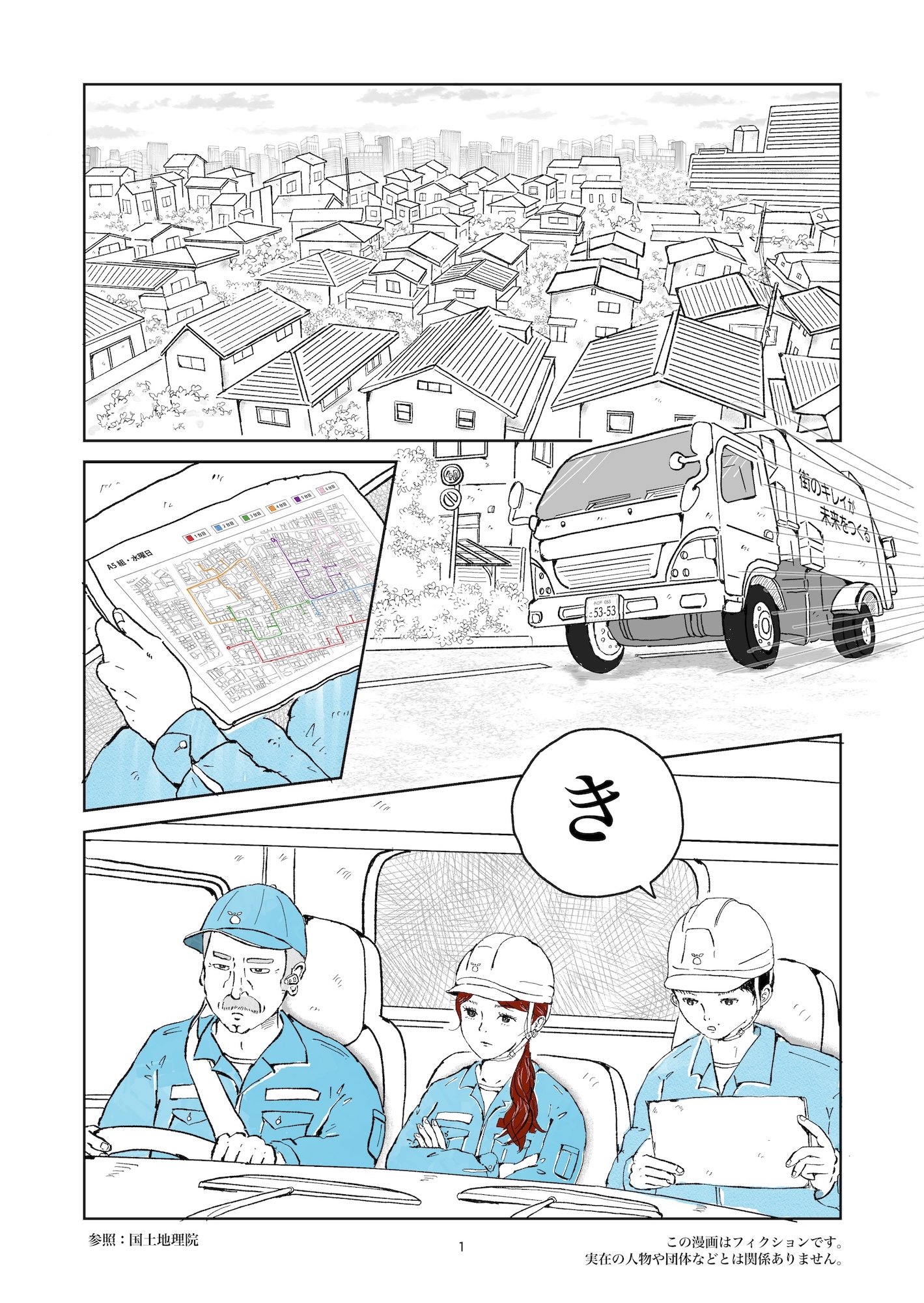 【漫画】ゴミ袋の暗号の意味は？の画像