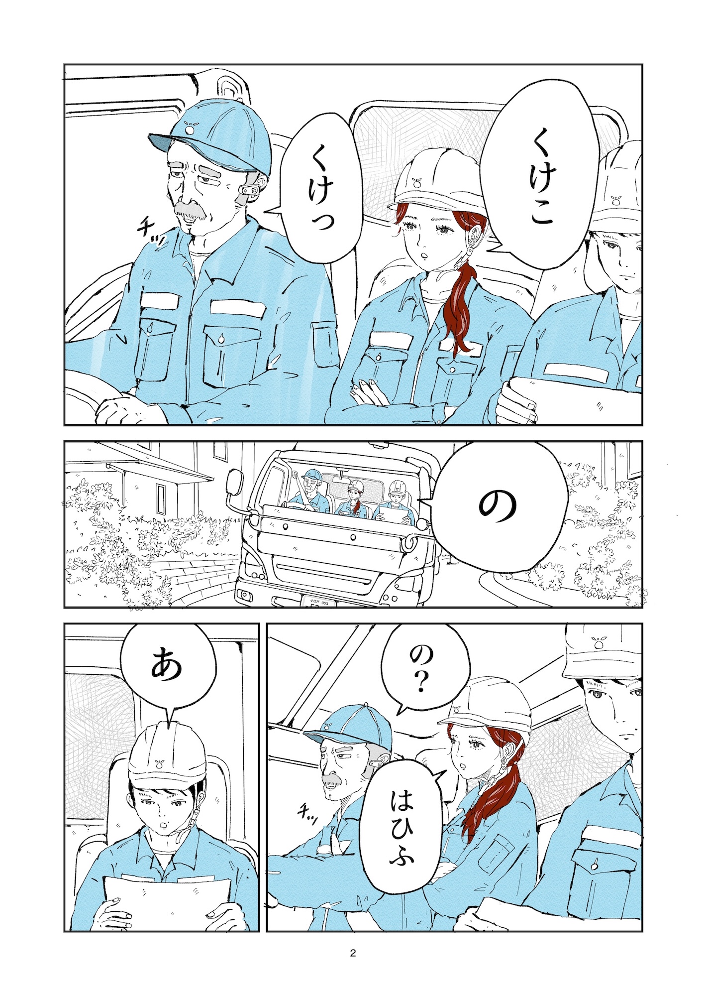 【漫画】ゴミ袋の暗号の意味は？の画像