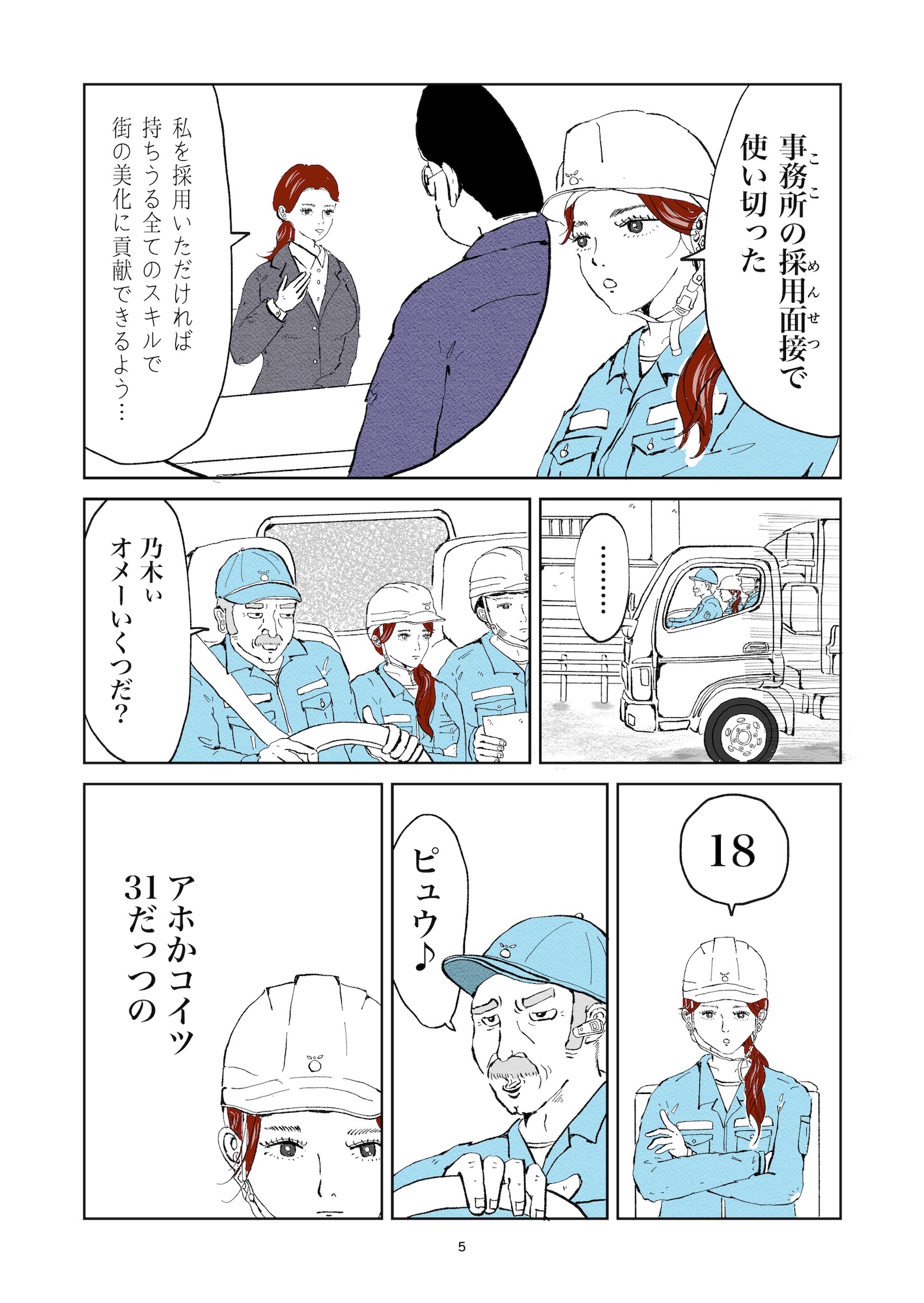 【漫画】ゴミ袋の暗号の意味は？の画像