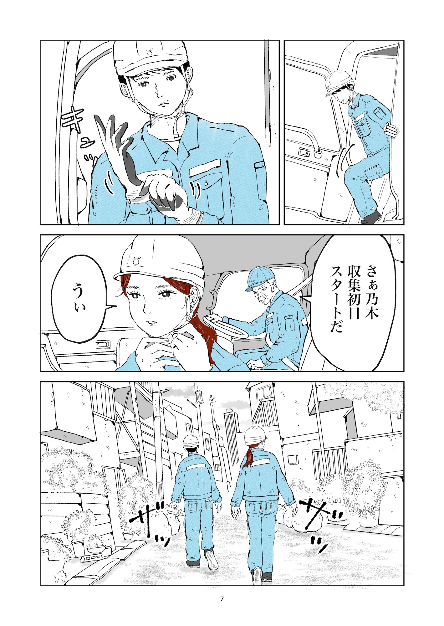 【漫画】ゴミ袋の暗号の意味は？の画像