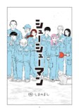 【漫画】ゴミ袋の暗号の意味は？の画像