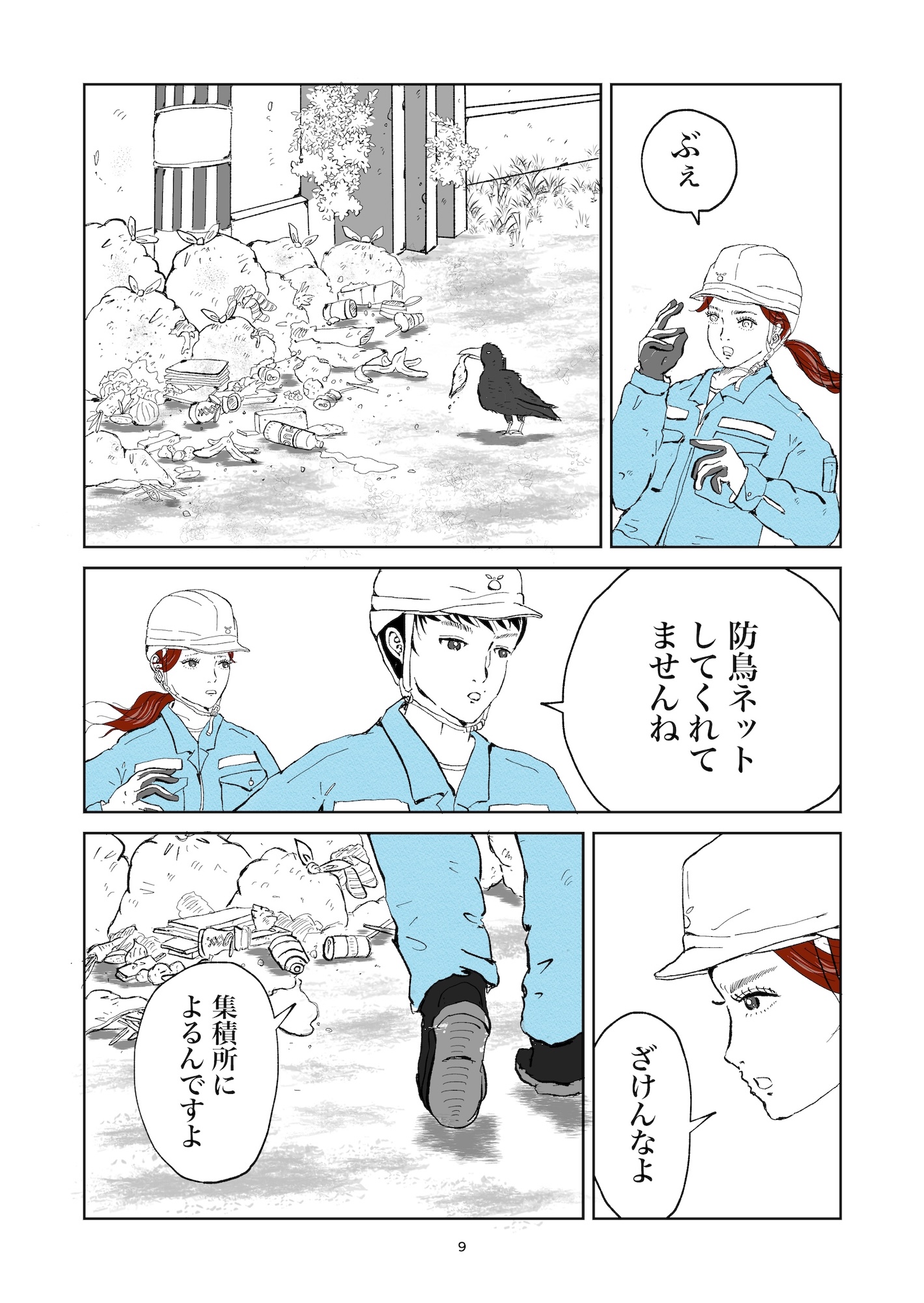 【漫画】ゴミ袋の暗号の意味は？の画像