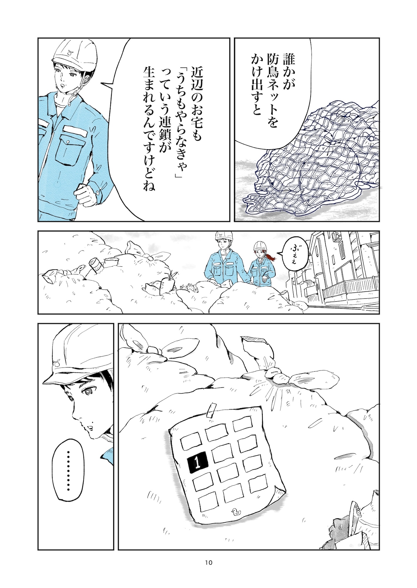 【漫画】ゴミ袋の暗号の意味は？の画像