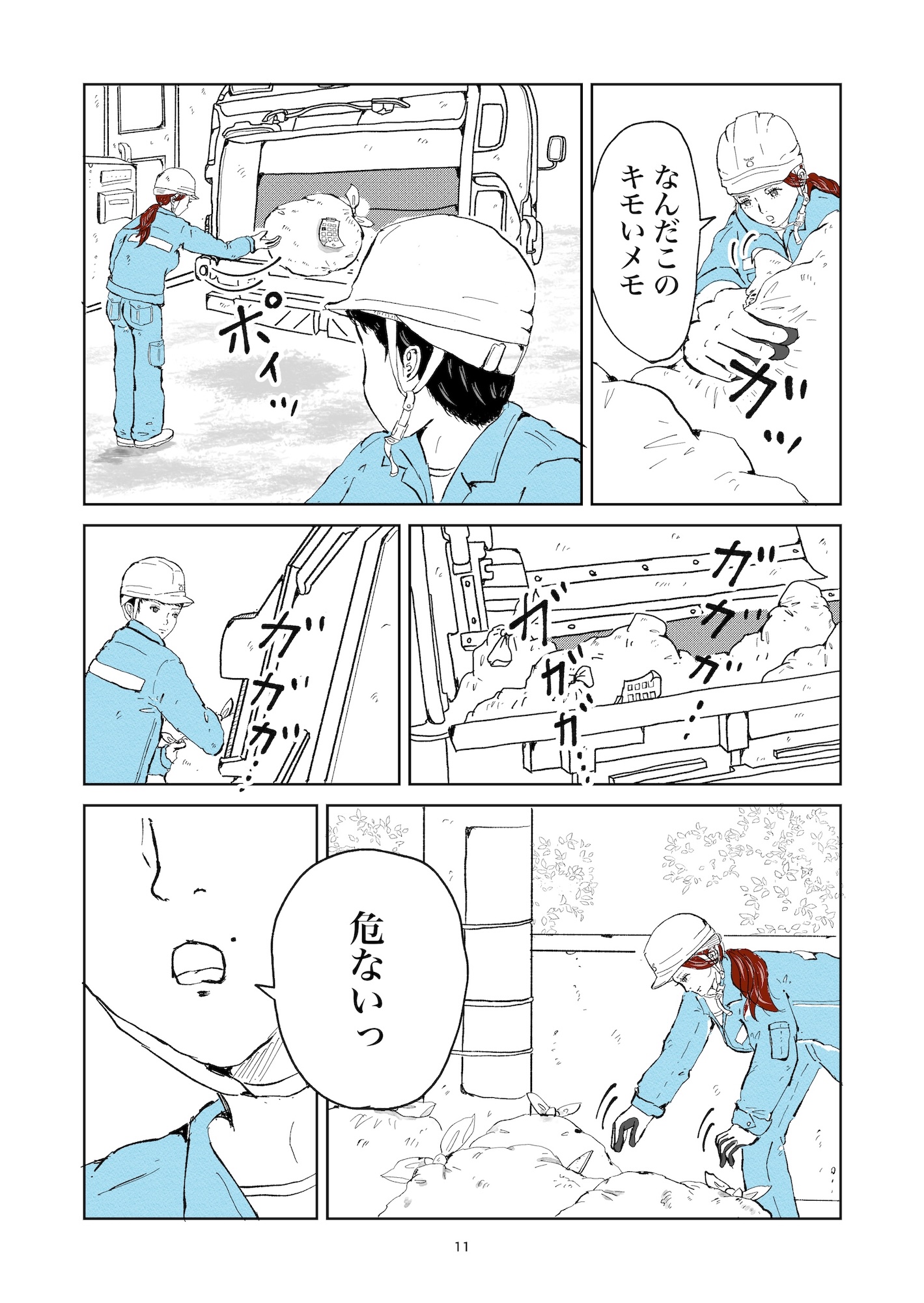【漫画】ゴミ袋の暗号の意味は？の画像