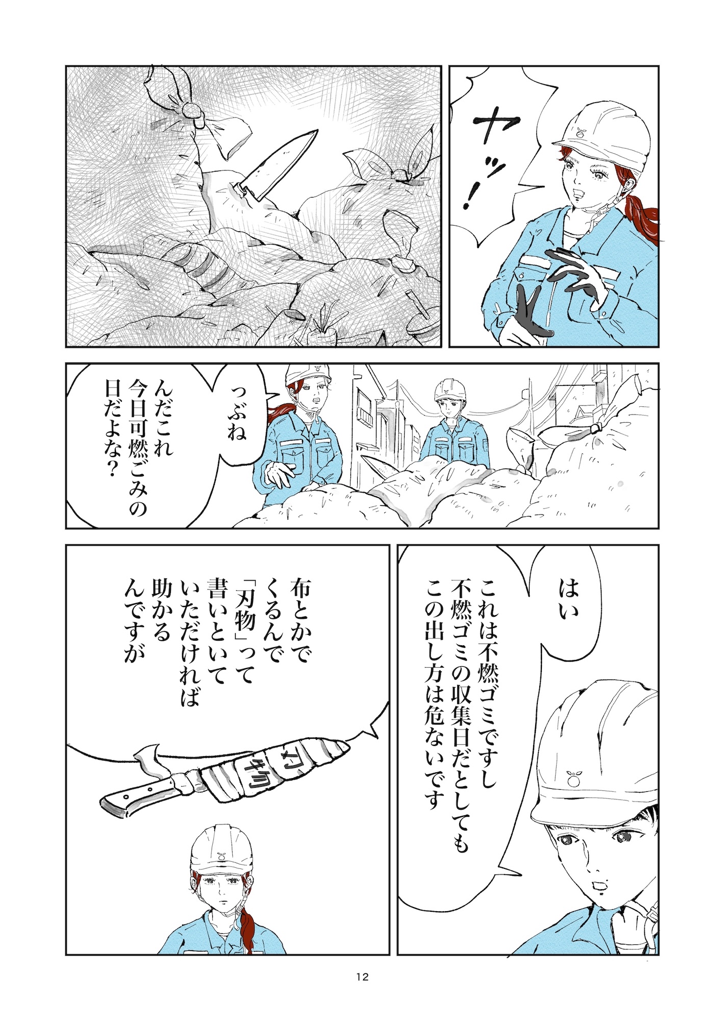 【漫画】ゴミ袋の暗号の意味は？の画像