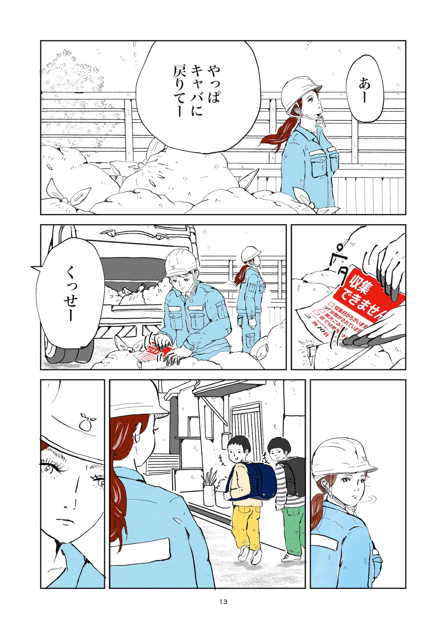 【漫画】ゴミ袋の暗号の意味は？の画像