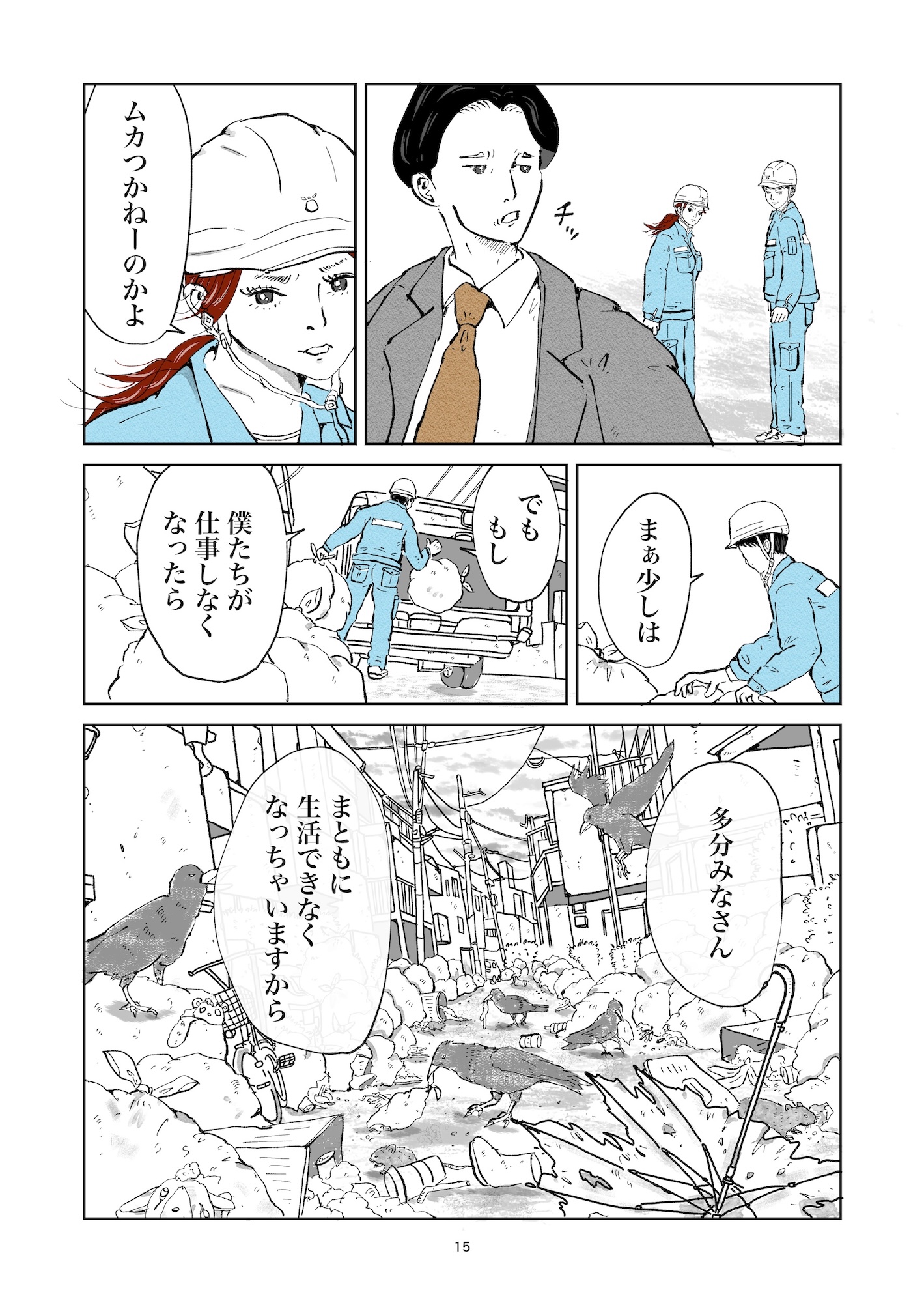 【漫画】ゴミ袋の暗号の意味は？の画像