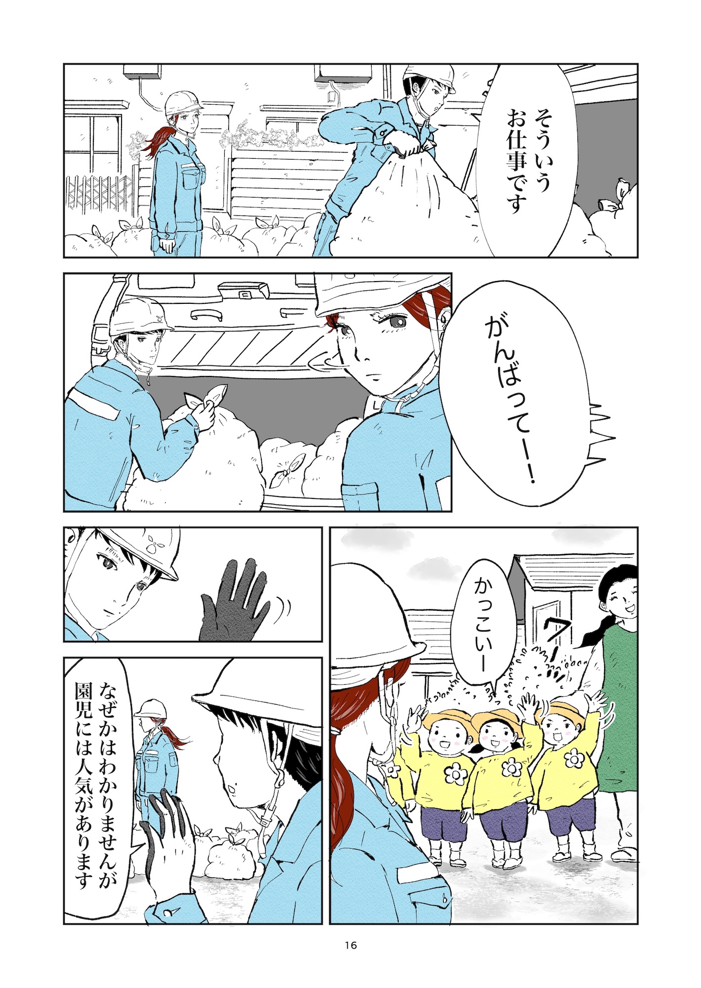 【漫画】ゴミ袋の暗号の意味は？の画像