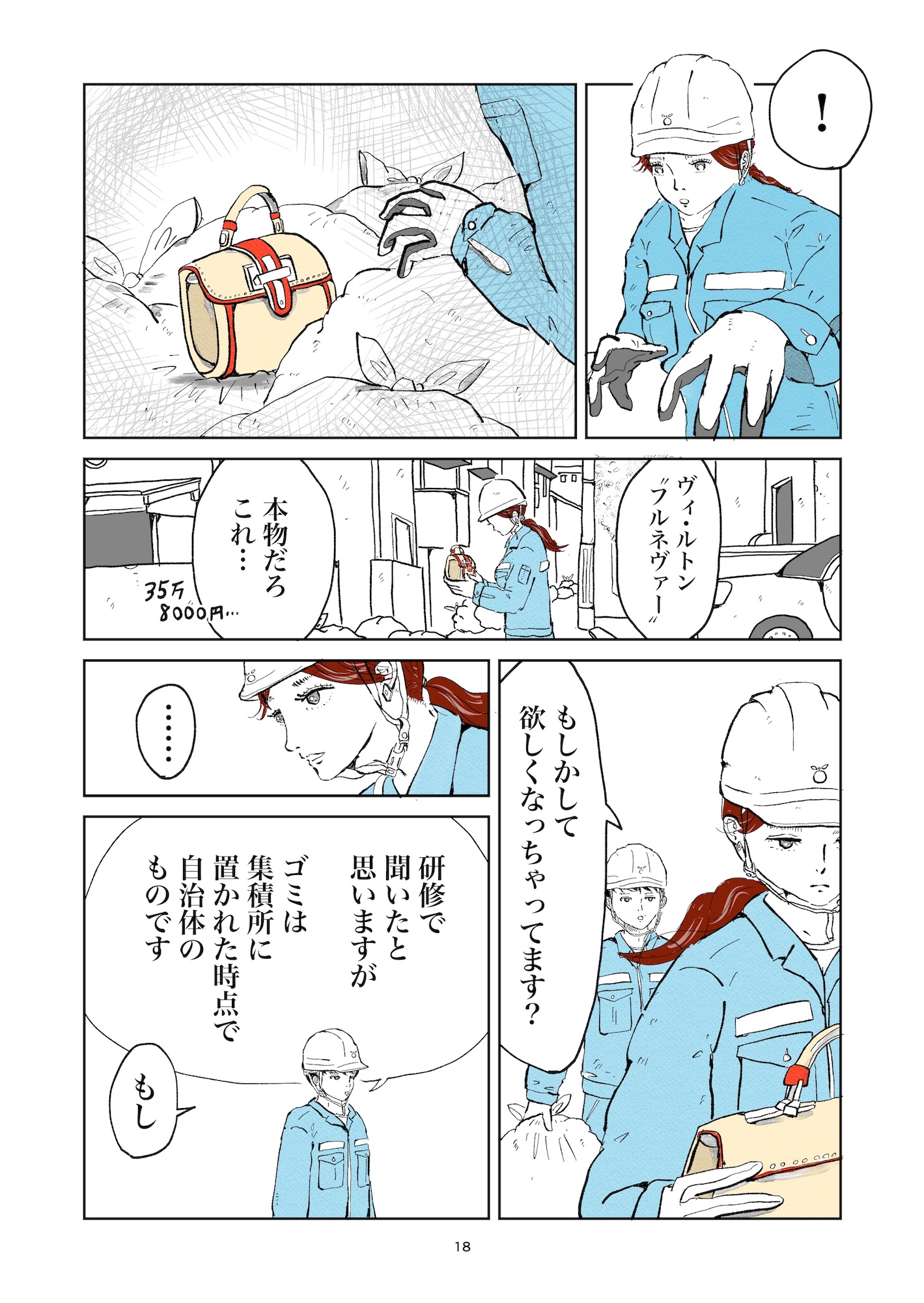 【漫画】ゴミ袋の暗号の意味は？の画像