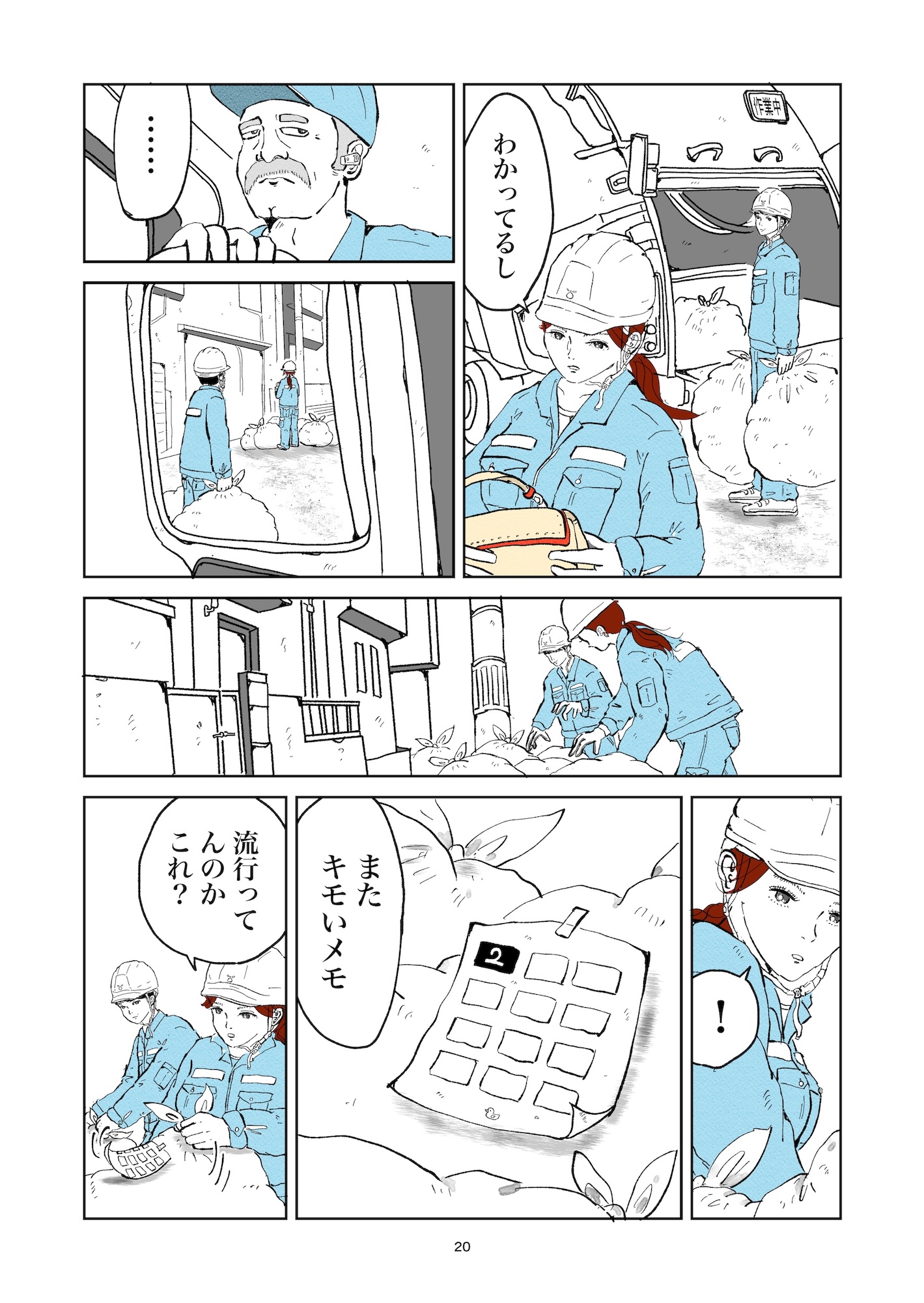 【漫画】ゴミ袋の暗号の意味は？の画像