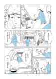【漫画】ゴミ袋の暗号の意味は？の画像