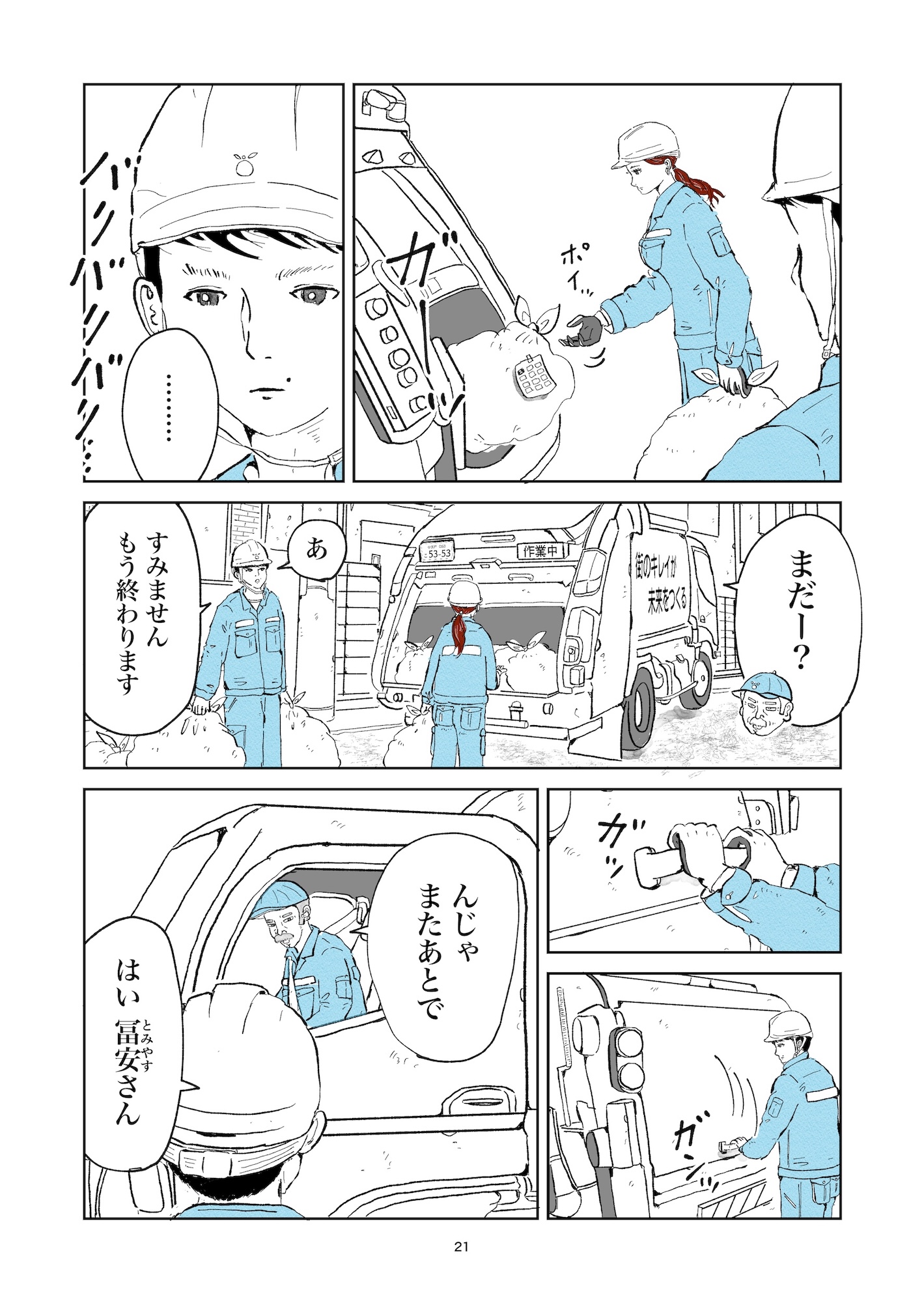 【漫画】ゴミ袋の暗号の意味は？の画像