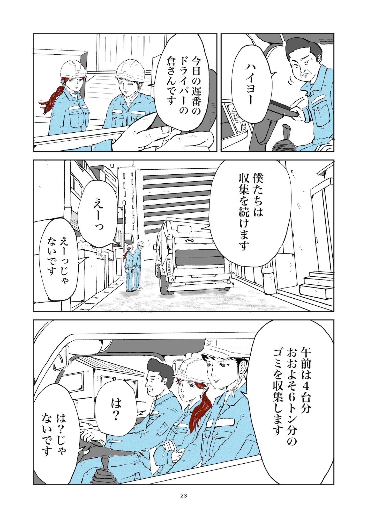 【漫画】ゴミ袋の暗号の意味は？の画像