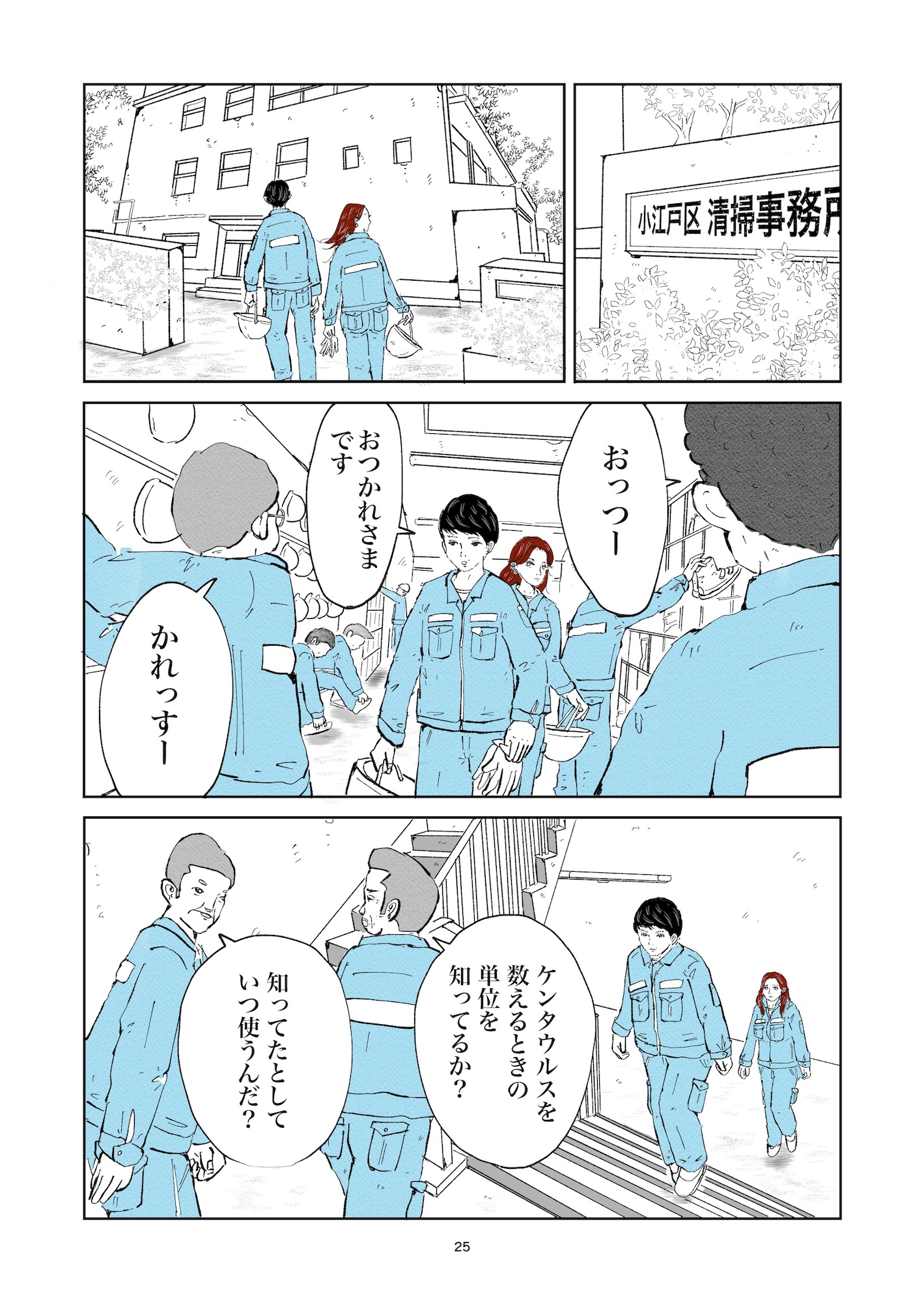 【漫画】ゴミ袋の暗号の意味は？の画像