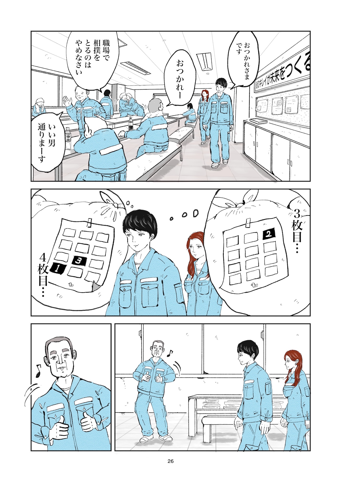 【漫画】ゴミ袋の暗号の意味は？の画像