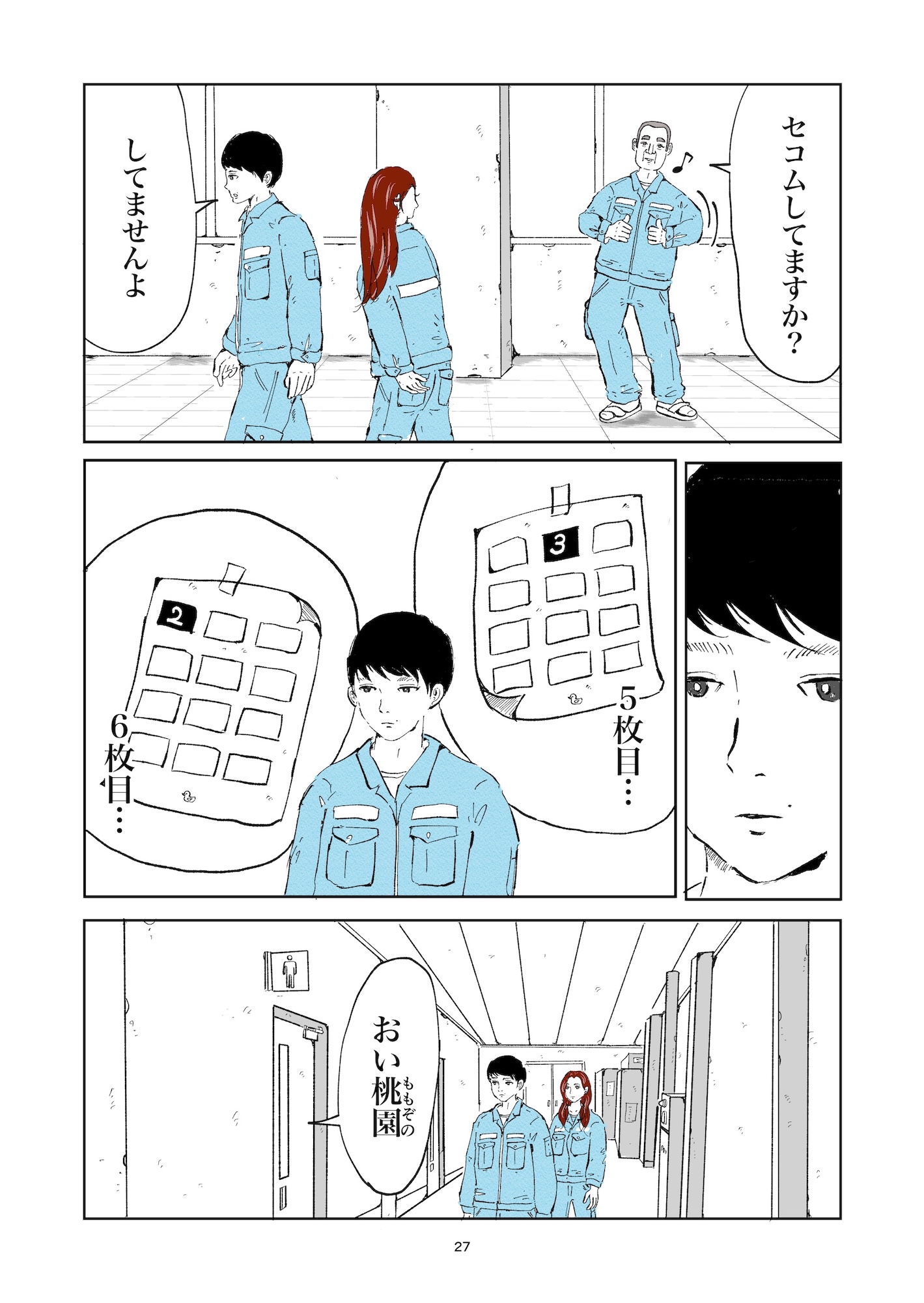 【漫画】ゴミ袋の暗号の意味は？の画像
