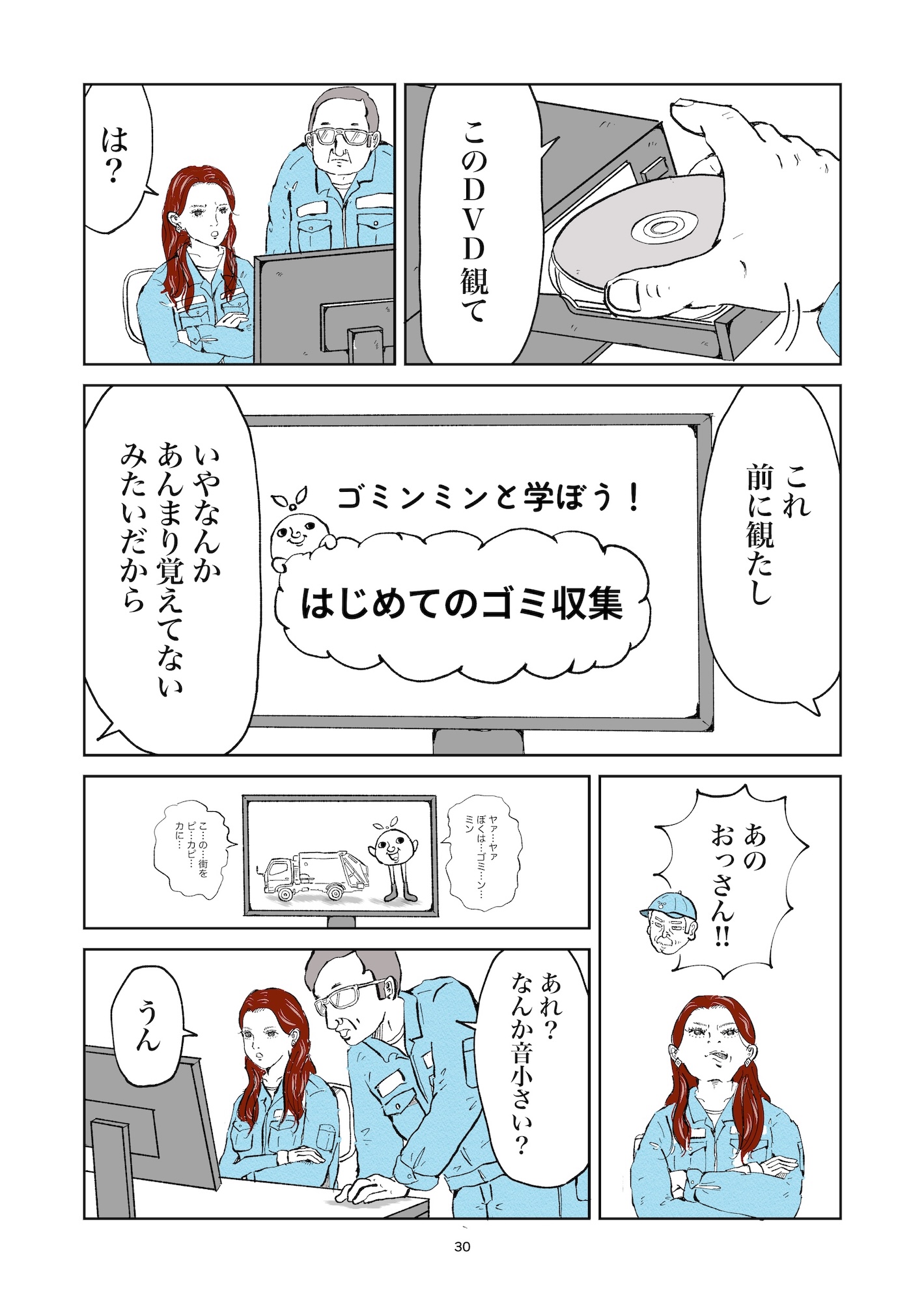 【漫画】ゴミ袋の暗号の意味は？の画像