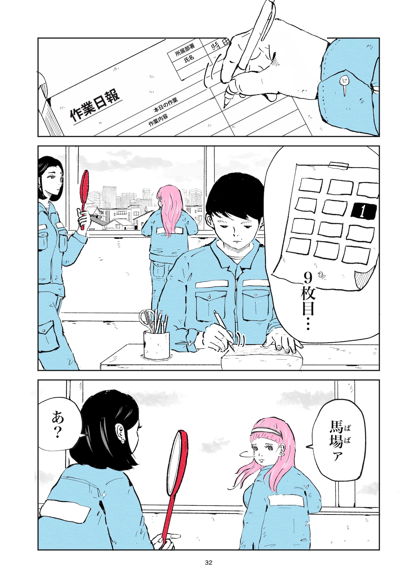 【漫画】ゴミ袋の暗号の意味は？の画像