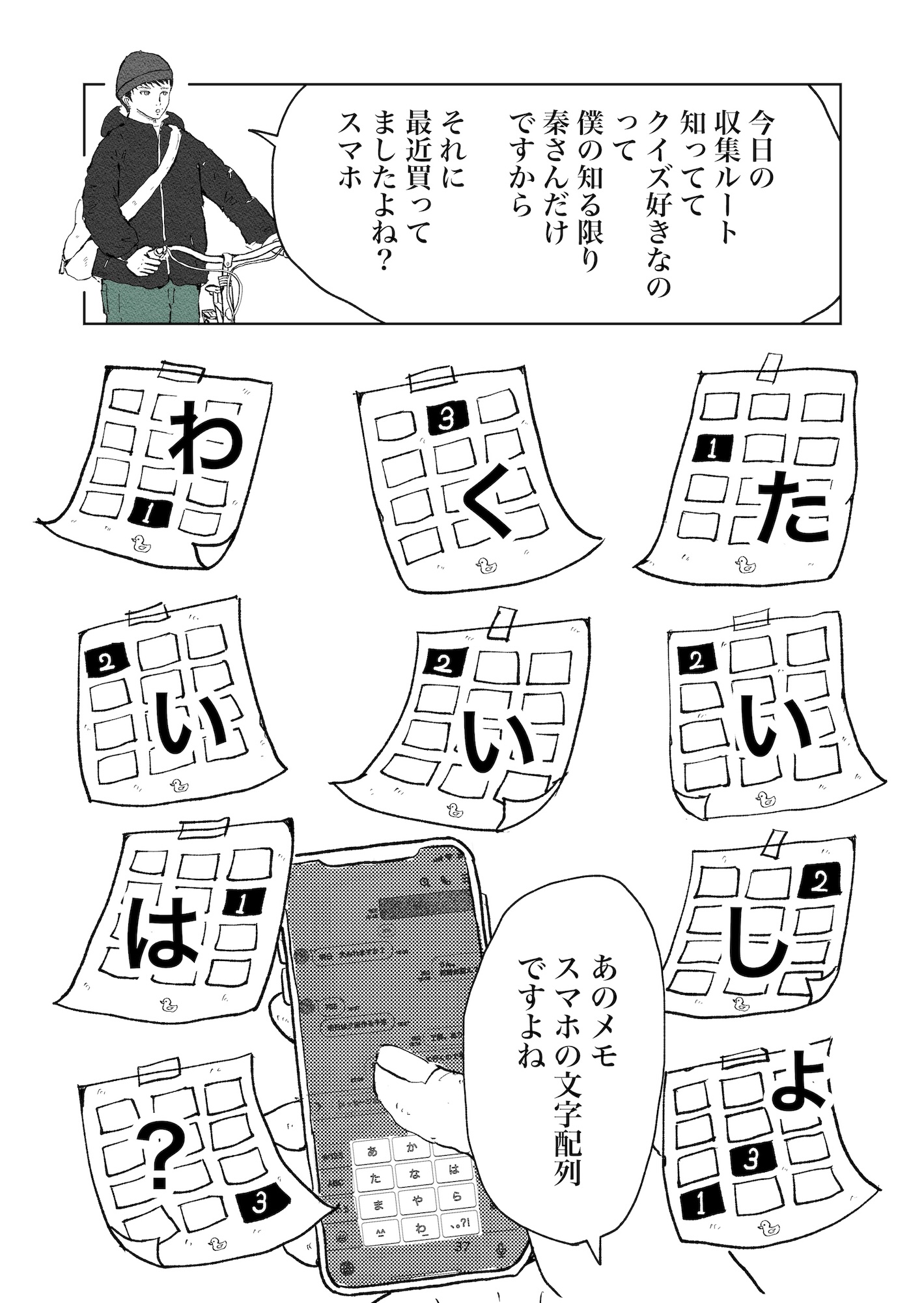 【漫画】ゴミ袋の暗号の意味は？の画像