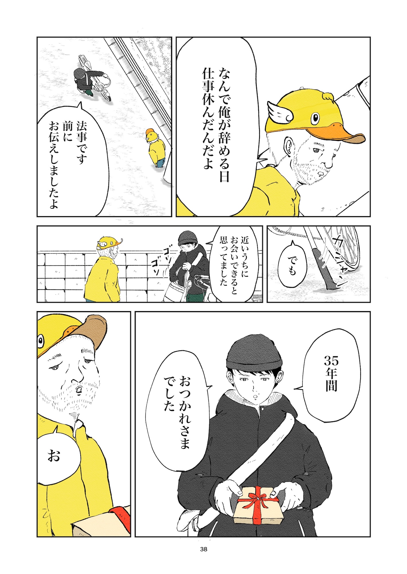 【漫画】ゴミ袋の暗号の意味は？の画像